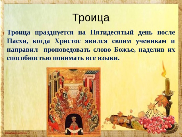 Отличие календарного дня от дня. Троица на 50 день после Пасхи. 50 Дней после Пасхи.