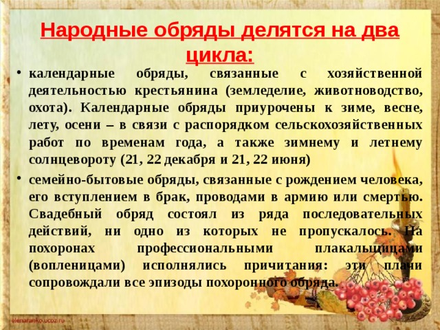 Календарные народные праздники и обряды 2 класс чтение на родном языке презентация