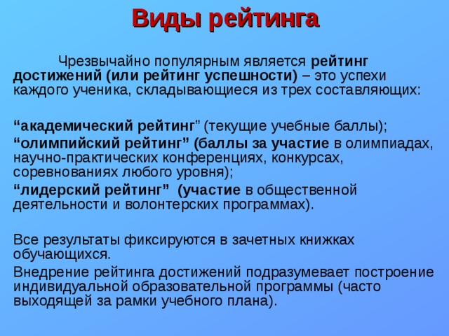 Виды рейтингов. Виды рейтинга. Виды рейтинга презентация. Виды рейтинговых систем.