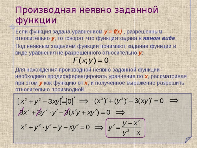 Производная задана параметрически