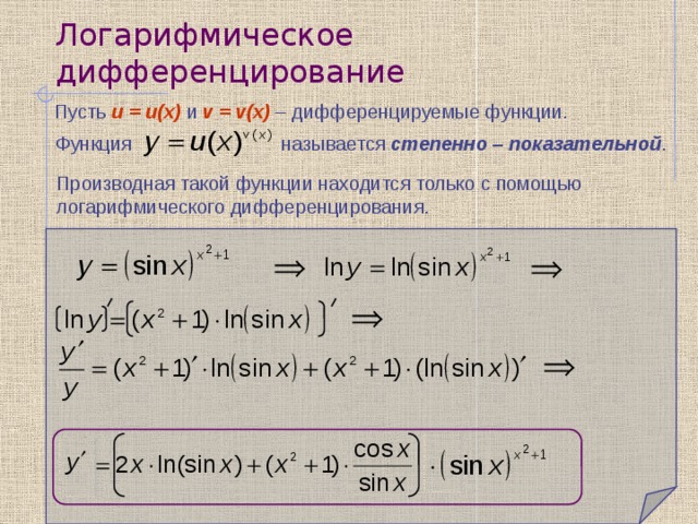Ответы на дифференцированные функции. Производная функции [u(x)*v(x)]. Дифференцируемая функция. Производная показательной функции. Дифференцирование степенной функции.