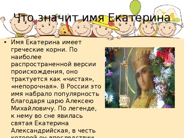 Имя екатерина на белом фоне