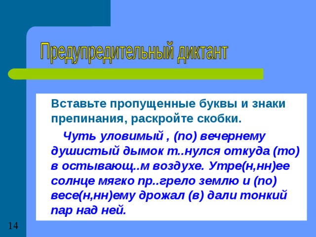 Вставьте пропущенные знаки препинания раскройте скобки. Дефис в наречиях упражнения. Раскрыть скобки дефис в наречиях. Дефис в наречиях диктант. Дефис в наречиях упражнения 7.