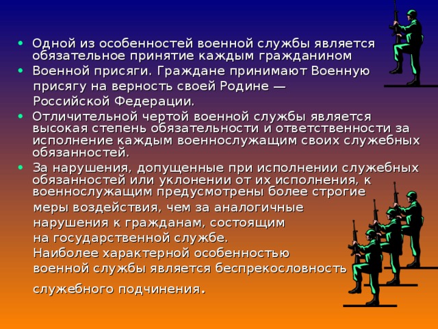 Основные виды и особенности воинской деятельности презентация 11 класс обж