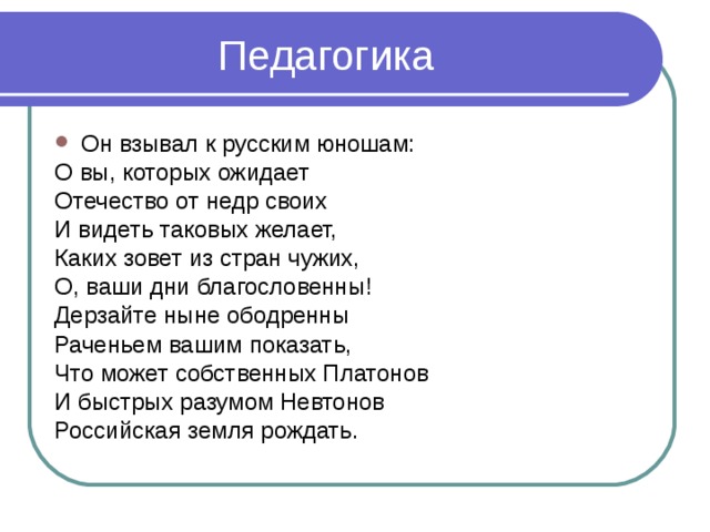 Ломоносов о вы которых ожидает отечество. О вы которых ожидает Отечество от недр своих. Стихотворение о вы которых ожидает Отечество от недр. О вы которых ожидает Отечество от недр своих отрывок. Стих о вы которых ожидает.