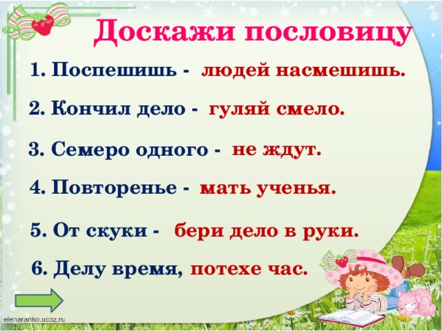 Пословицы для 1 класса