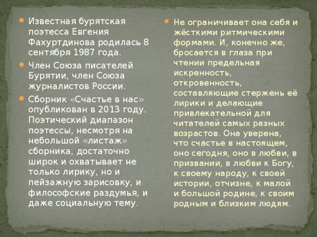 Автор стихотворения в бурю. Бурятское стихотворение. Стихи бурятских поэтов. Стихотворение бурятского поэта. Стихи бурятских поэтов на русском.