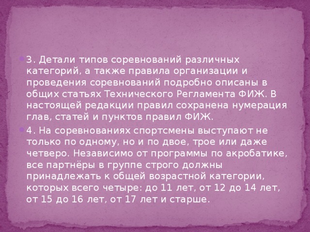 Для проведения соревнований чаще всего используют залы размерами в плане не менее