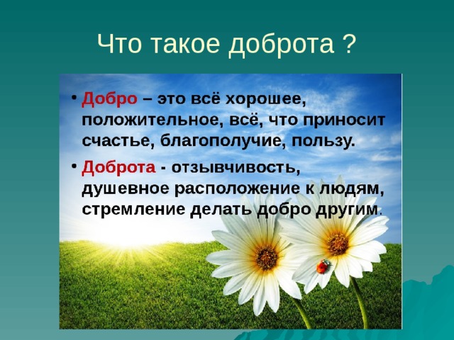 Урок доброты презентация 9 класс