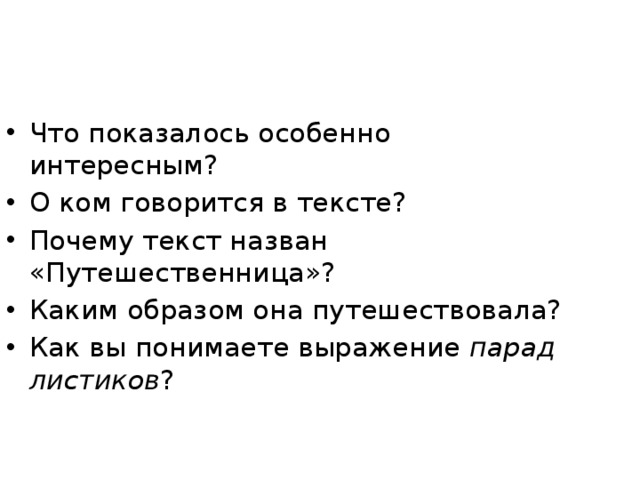 Как вы понимаете выражение ограниченные возможности. Обучающее изложение путешественница. Текст путешественница изложение. Изложение путешественница для третьего класса. Изложение путешественница 3 класс текст.