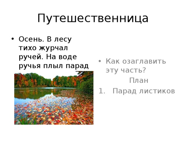 Предложение тихий лес