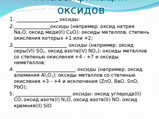 Окисление оксида меди 1. Оксид натрия классификация. Оксид меди классификация. Классификация оксидов оксид меди. Классификация оксидов оксид меди 2.