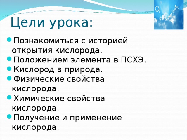 Цели урока: