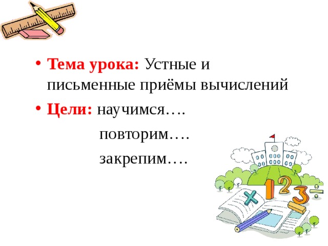 Приемы письменных вычислений 3 класс школа россии презентация 234 2