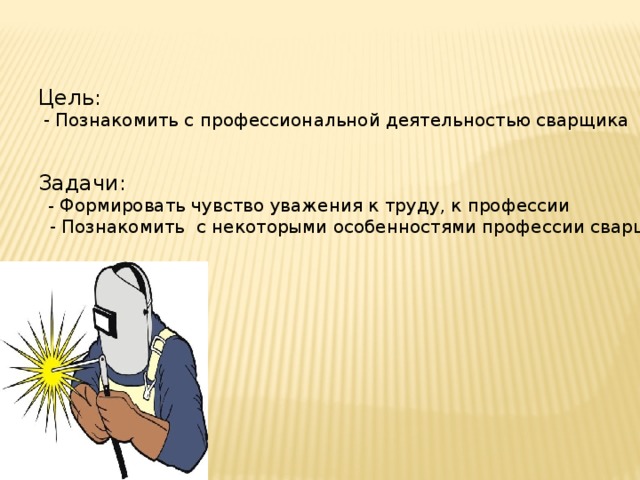 Индивидуальный проект стресс в жизни сварщика благо или вред