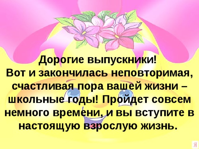 Презентация последнего классного часа в 11 классе