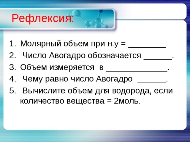 Закон авогадро молярный объем газов презентация урока 8 класс рудзитис