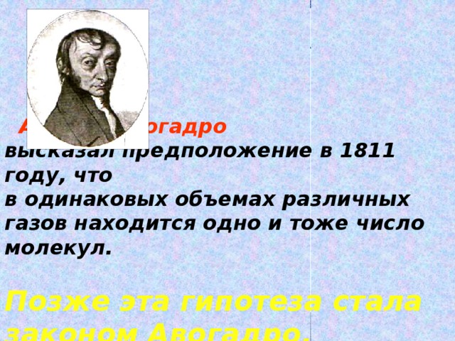 Закон авогадро молярный объем газов презентация урока 8 класс рудзитис