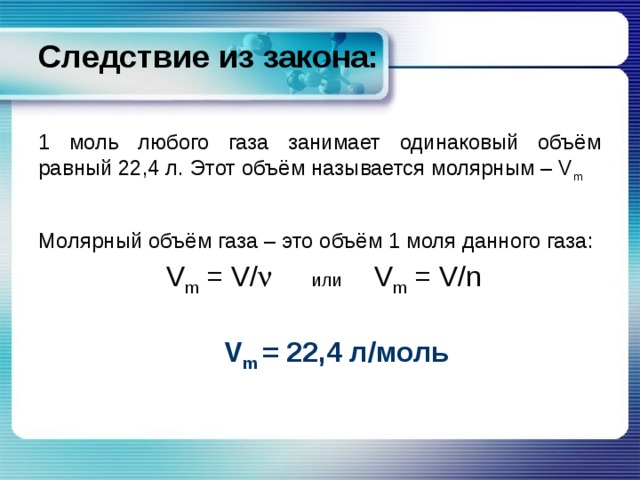 Презентация количество вещества моль молярная масса 8 класс рудзитис