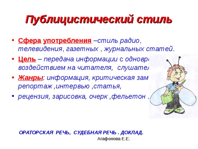 Публицистический стиль. Сфера употребления публицистического стиля. Цель публицистического стиля. Публицистический стиль схема. Публицистический стиль цель стиля.