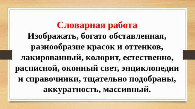 Интерьер библиотеки помещичьего дома сочинение по картине жуковского