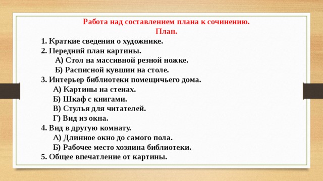 Описание картины интерьер библиотеки помещичьего дома