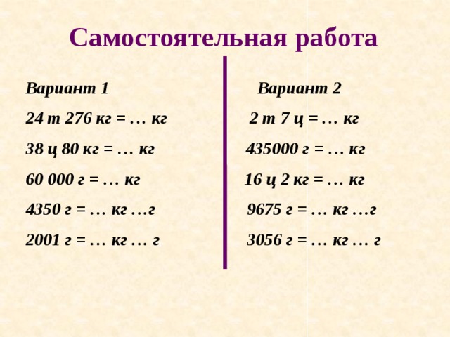 Величины 4 класс презентация