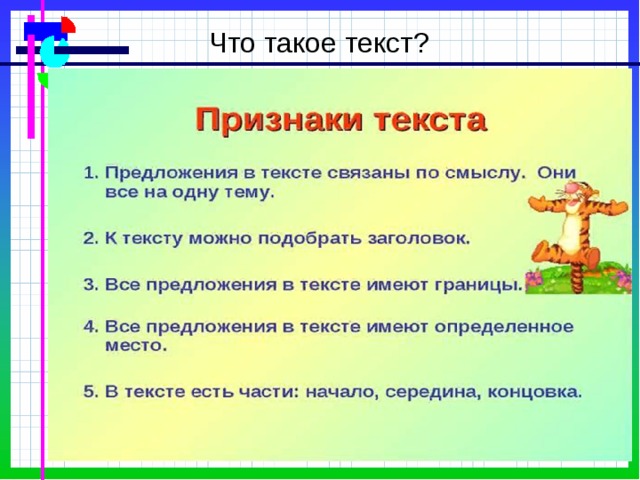 Что такое текст? 