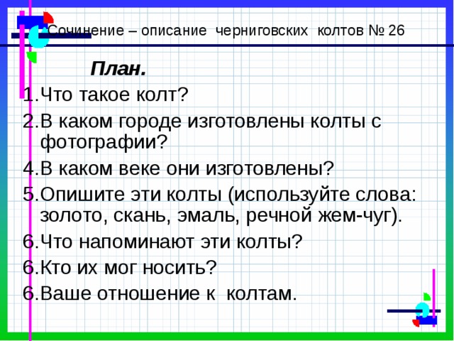 Презентация сочинение описание предмета 5 класс