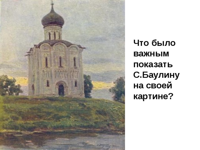 Андрей Боголюбский « И потом приде от Киева Андрей Юрьевич и створи Боголюбный град…и постави церковь каменну». «Оную церковь единым летом соверши и обитель монашествующим при ней содела». 