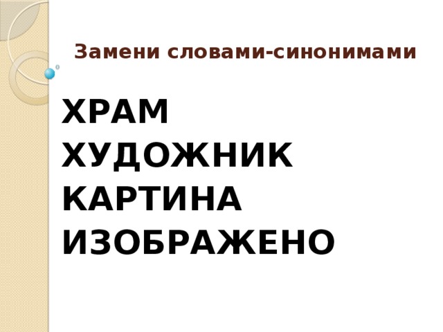 Архитектурные части храма пилястра купол фриз барабан апсида 