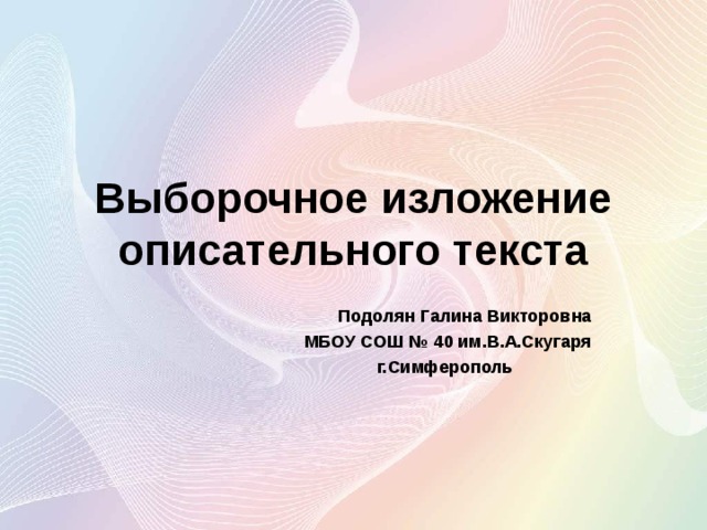 Выборочное изложение 5 класс презентация