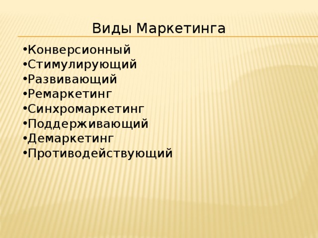 Демаркетинг. Демаркетинг маркетинг это. Демаркетинг и противодействующий маркетинг. Синхромаркетинг демаркетинг.