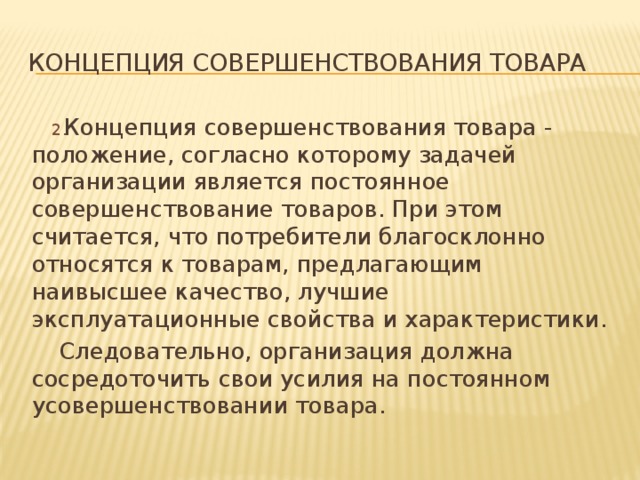 Дизайн относится к символическим свойствам товара