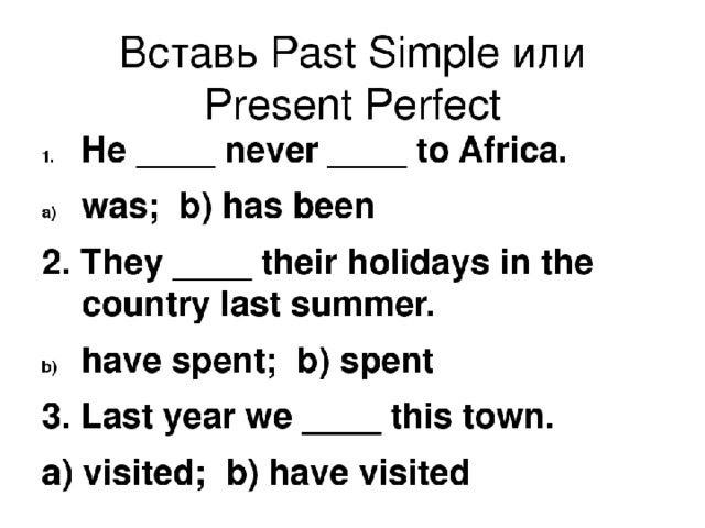 Present perfect past simple презентация 8 класс