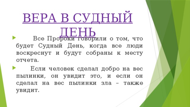 Вера в судный день и судьбу презентация 4 класс