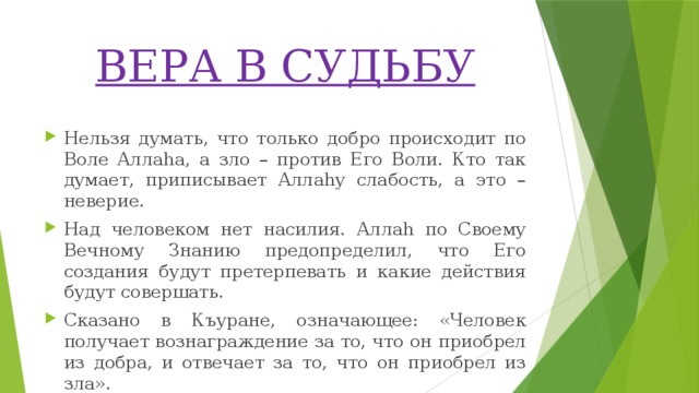 Вера в судный день и судьбу презентация 4 класс