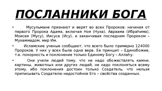 Божественные писания посланники бога 4 класс презентация