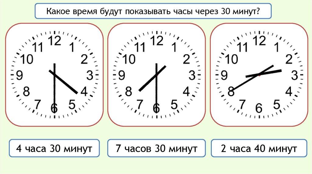 Сколько будет 8 часов 30 минут. Определение времени по часам. Какое время показывают часы. Определяем время по часам. Определи время по часам.