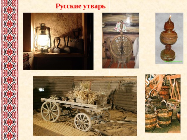 Картинки русская утварь для детей