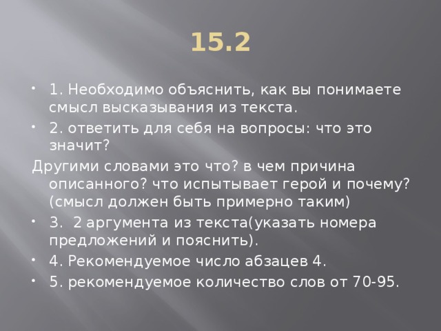 Смысл выражения 0. Как вы понимаете смысл высказывания. Объясните смысл высказывания. Дайте объяснение смысла высказывания. Как объяснить смысл фразы.