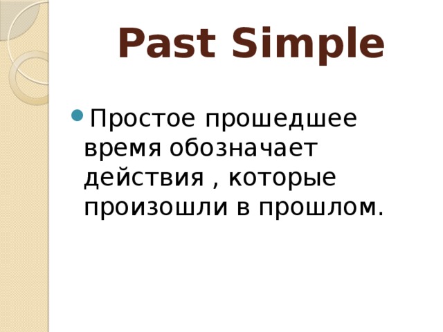 Past Simple