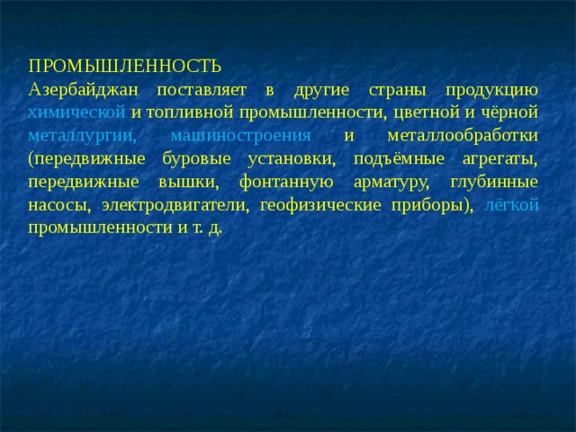 Азербайджан презентация 9 класс