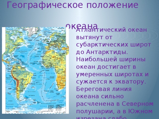 Положение атлантического океана по отношению к экватору