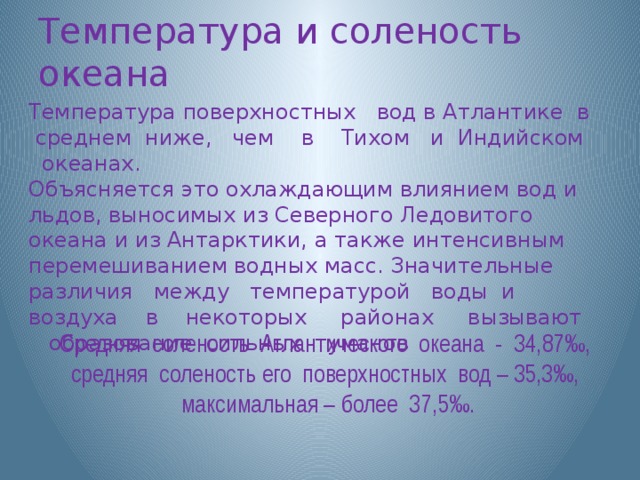 Температура поверхностных вод индийского океана