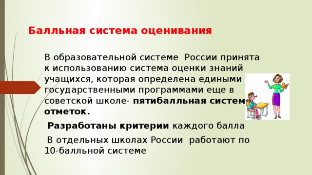 Средневзвешенная система оценивания в школе 2023. Балльная программа в школе.