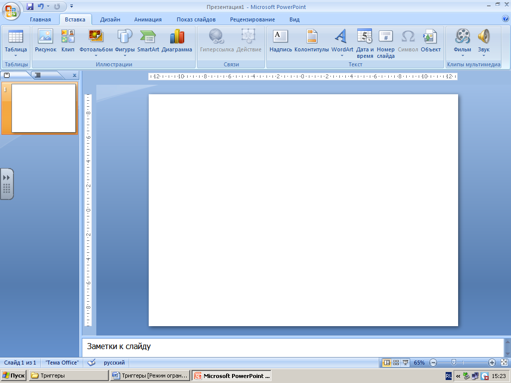 Как писать на пустом слайде в презентации