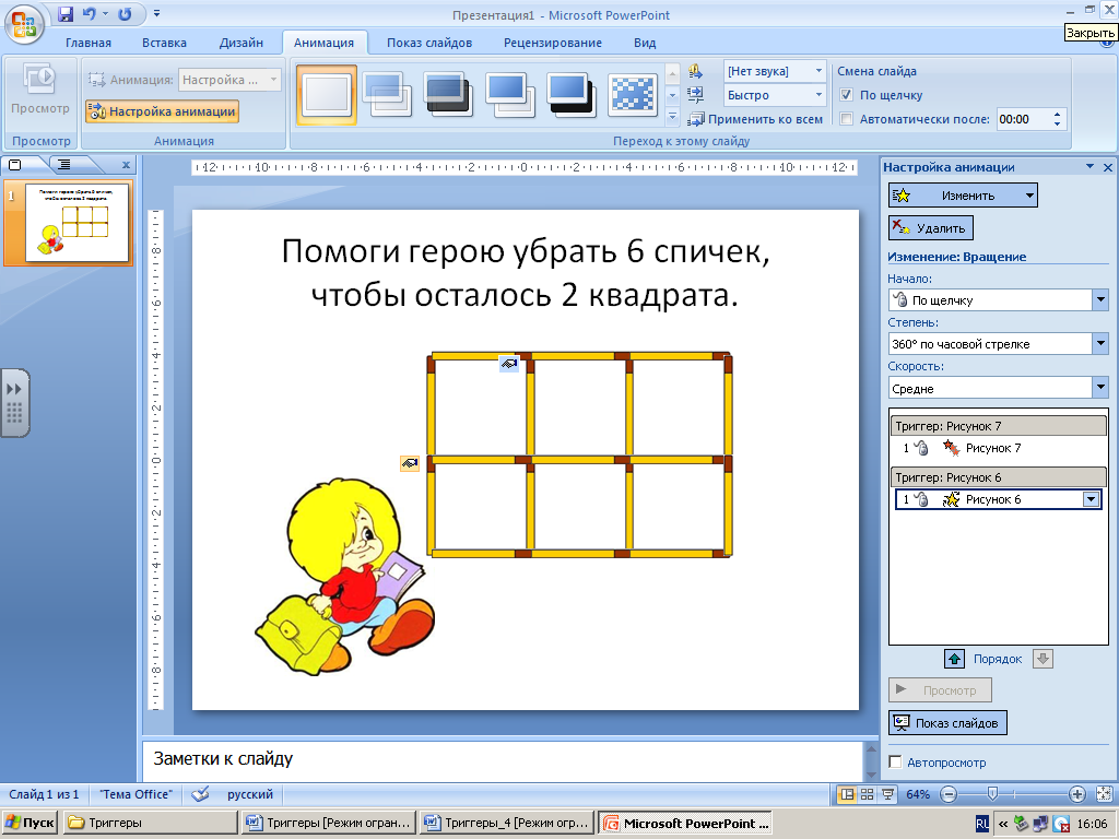 Как сделать чтобы картинка появлялась по щелчку в powerpoint