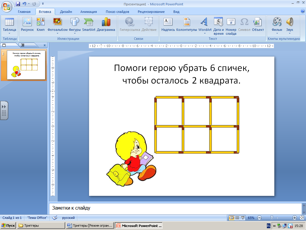 Как сделать триггер в презентации powerpoint 2010