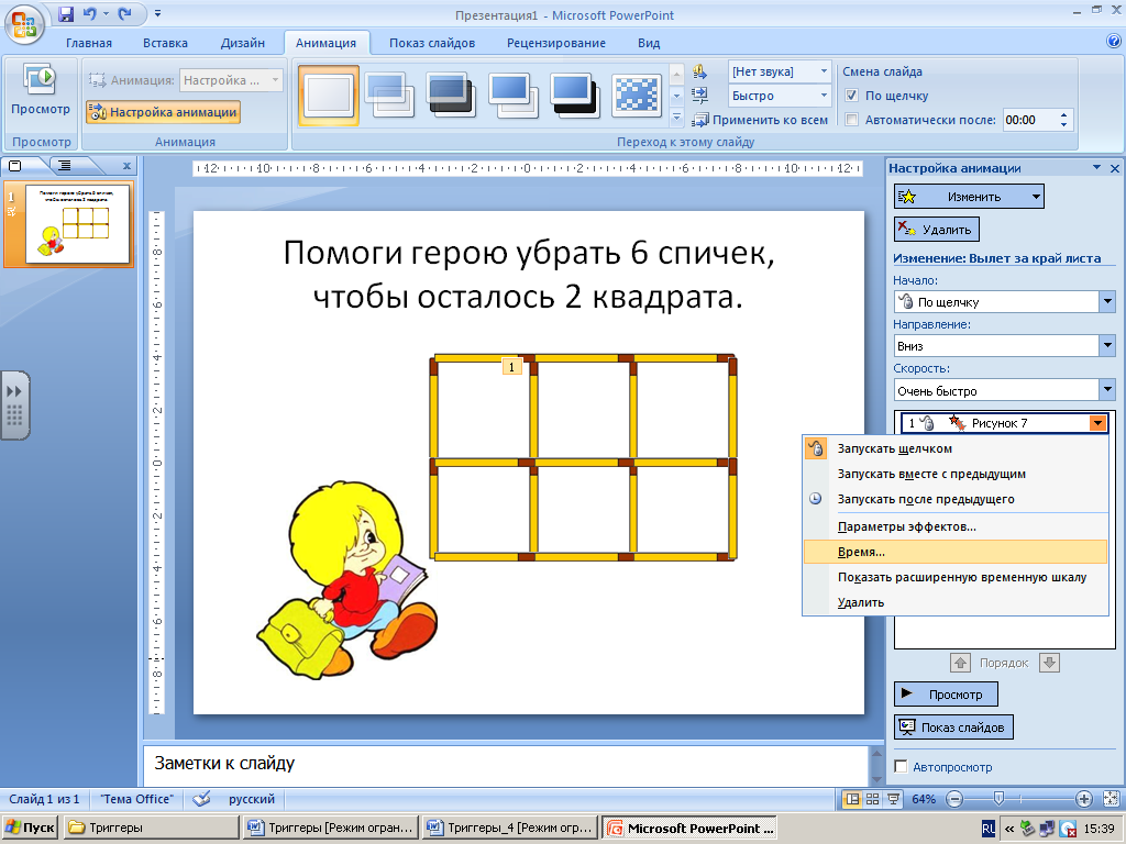 Как сделать картинки одного размера в powerpoint